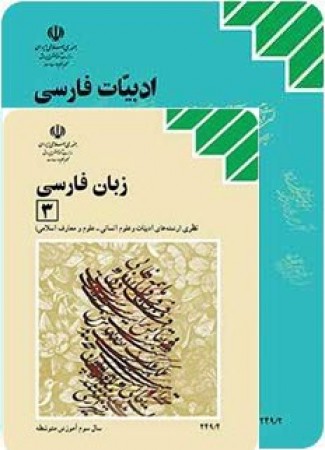 زبان وادبیات فارسی تخصصی