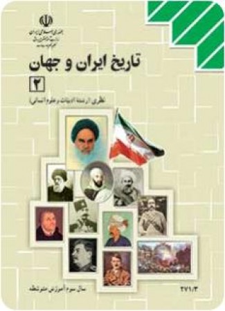 تاریخ ایران و جهان (2)