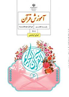 قرآن