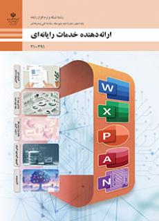 ارائه دهنده خدمات رایانه‌ای