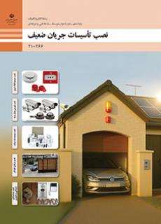 نصب تأسیسات جریان ضعیف