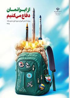 از ایرانمان دفاع می‌کنیم