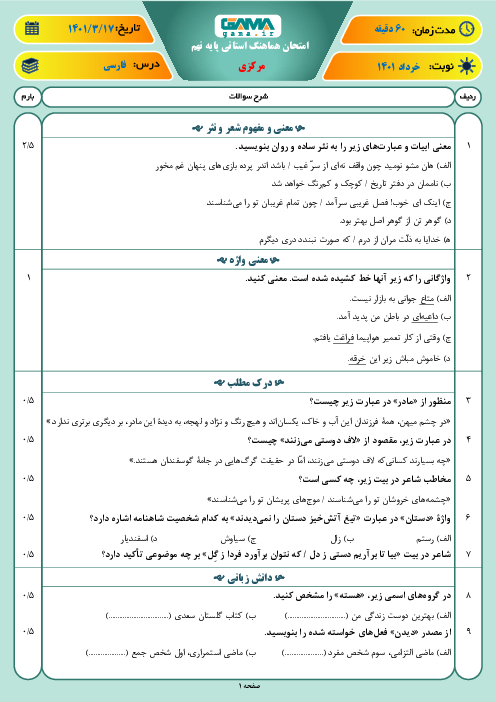 سوالات آزمون نوبت دوم فارسی نهم هماهنگ استان مرکزی | خرداد 1401
