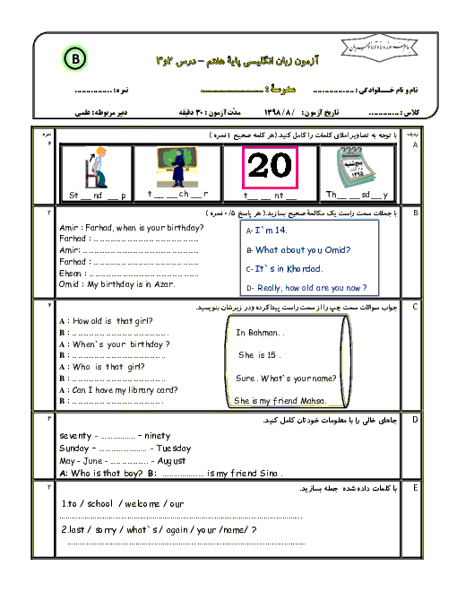 آزمون انگلیسی هفتم مدرسه شیخ عطار | درس ۲ و ۳