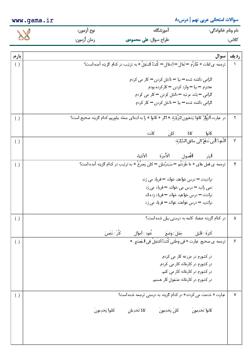 نمونه سوالات تستی عربی پایه نهم | درس 8