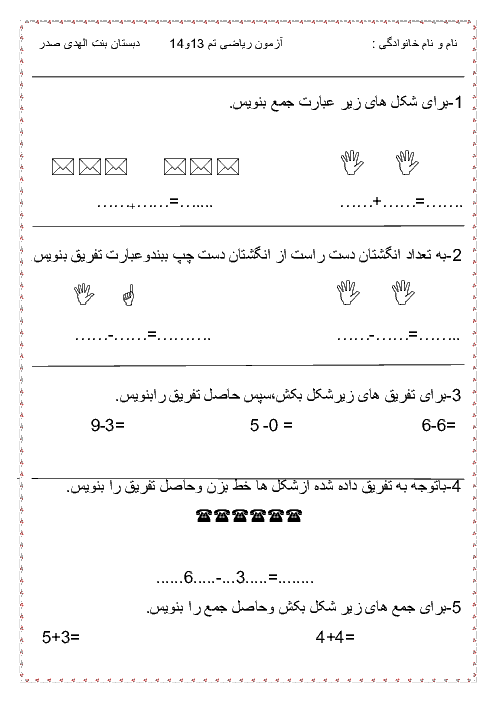 آزمون مداد کاغذی ریاضی اول دبستان دخترانه بنت الهدی صدر منطقه 2 تهران | تم 13 و 14