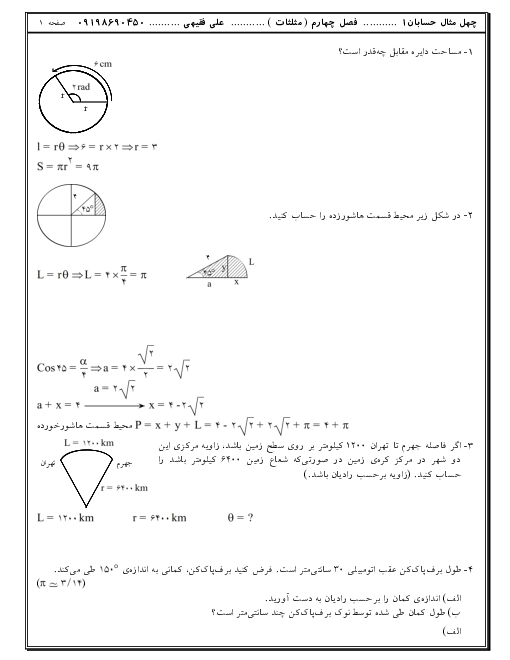 مجموعه تمرین های پاسخ دار حسابان (1) یازدهم | فصل 4: مثلثات