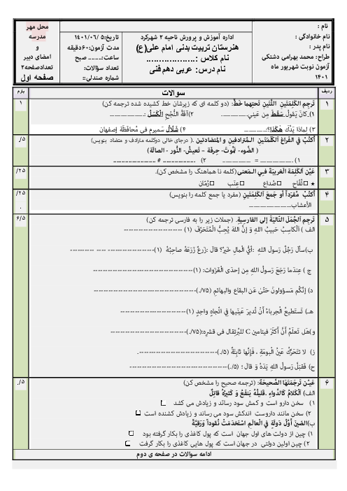 سوالات امتحان پایانی عربی (1)  فنی دهم هنرستان علوم ورزش | شهریور 1401