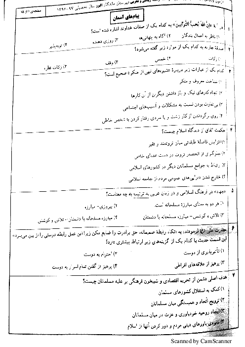 آزمون ورودی دوره دوم متوسطه ( پایه نهم به دهم ) دبیرستان ماندگار البرز | اردیبهشت 1396