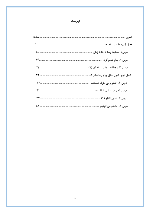 جزوه و راهنمای حل فعالیت های تفکر و سواد رسانه‌ای یازدهم | درس 1 تا 7