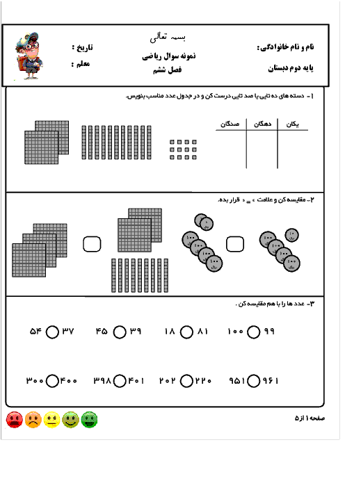 کاربرگ تمرین فصل 6 ریاضی دوم دبستان شهید صدری | جمع و تفریق اعداد سه رقمی