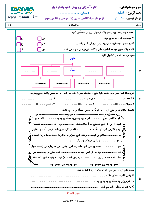 مجموعه آزمونک های درس به درس فارسی و نگارش سوم ابتدائی | درس 1 تا 17