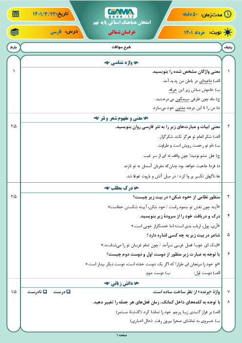 سوالات آزمون نوبت دوم فارسی نهم هماهنگ استان خراسان شمالی | خرداد 1401