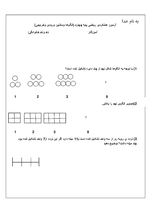 آزمون فصل 1 ریاضی چهارم دبستان شهید حجازی | اعداد و الگوها