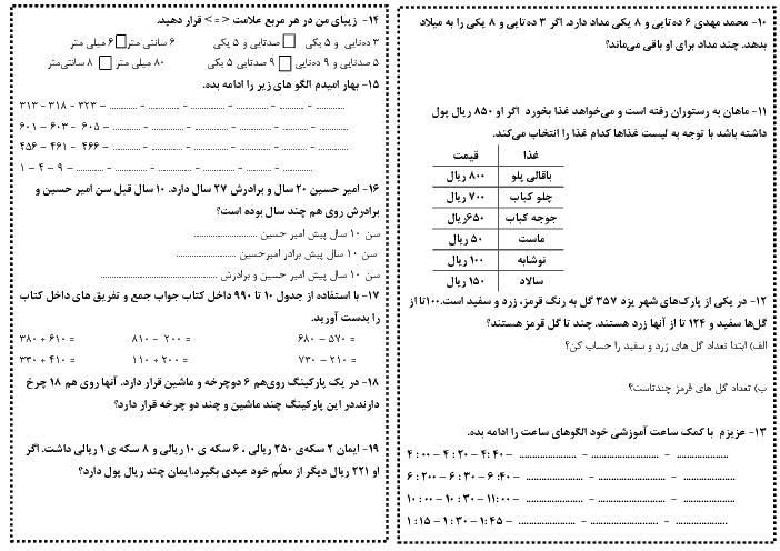 پیک آدینه شماره 19 فارسی و ریاضی پایه دوم دبستان ابن سینا | اسفند 1396