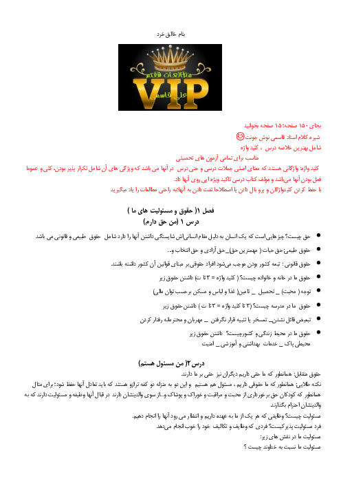 جزوه VIP مطالعات اجتماعی پایه هفتم