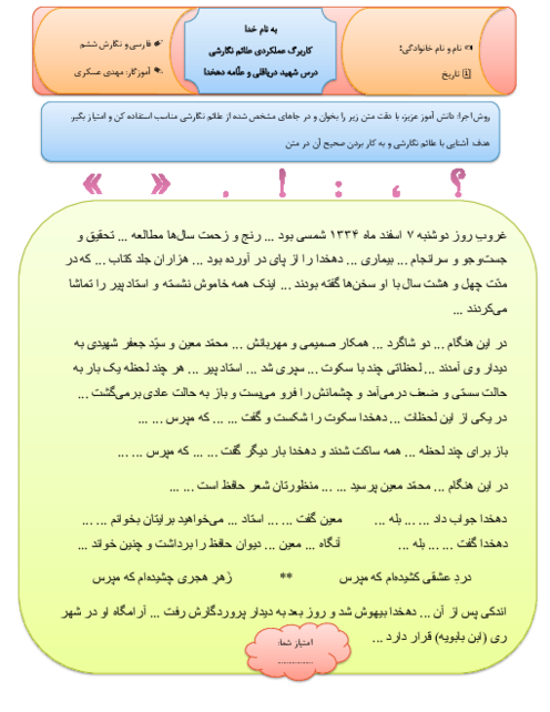 کاربرگ تشخیص نشانه های نگارشی | درس 8 و 9 فارسی و نگارش ششم دبستان