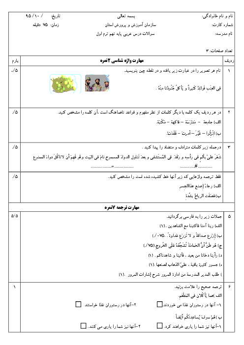  آزمون نوبت اول عربی نهم ترم اول |  درس 1 تا 5