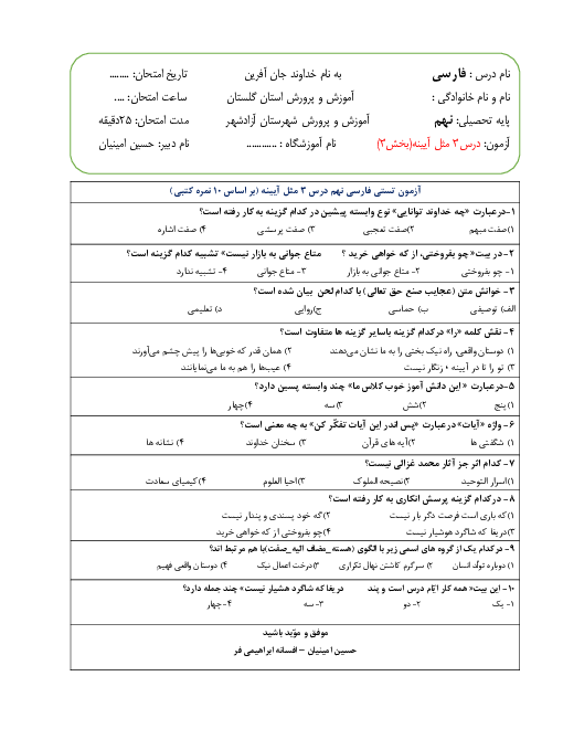 آزمون تستی فارسی نهم مدرسه سروش | درس 3: مثل آیینه، کار و شایستگی همراه با پاسخنامه
