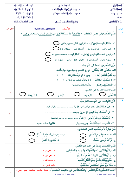 امتحان عربی، زبان قرآن (2) یازدهم رشته انسانی | درس ۵: اَلصِّدْقُ