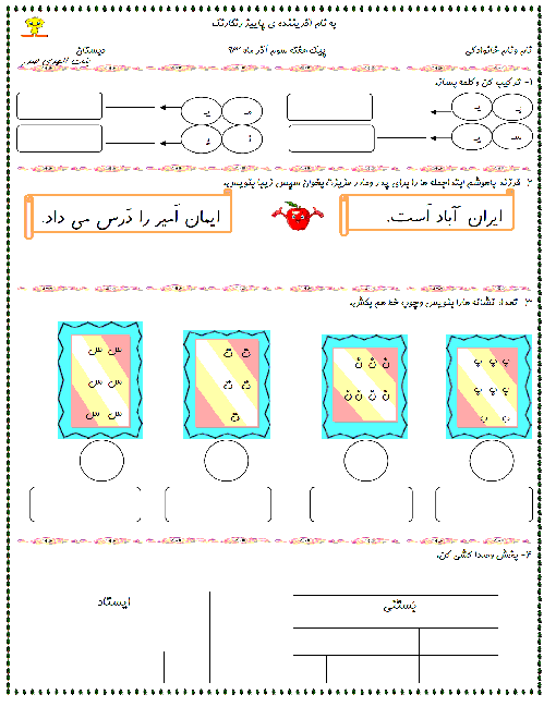 پیک دروس فارسی و ریاضی و علوم اول دبستان بنت الهدی صدر | هفته ی سوم آذر