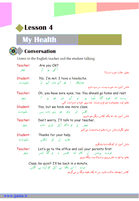 ترجمه مکالمه ها، تمرین و تلفظ زبان انگلیسی هشتم | درس چهارم: سلامتی من (My Health) 