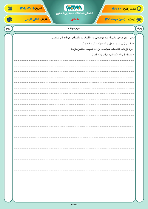 سوالات آزمون نوبت دوم نگارش نهم هماهنگ استان همدان | خرداد 1401
