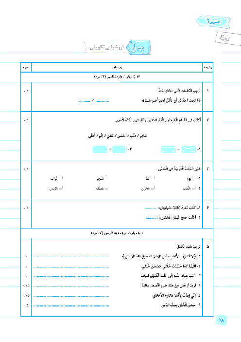 آزمونک عربی، زبان قرآن (2) پایه یازدهم مشترک ریاضی و تجربی | اَلدَّرْسُ الْأَوَّلُ: مِنْ آياتِ الْأَخلاقِ