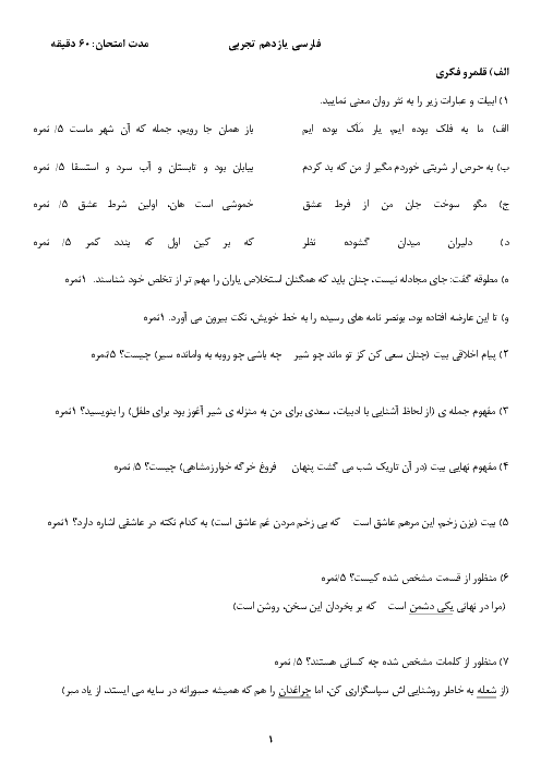 امتحان نیمسال دوم فارسی یازدهم دبیرستان حضرت علی بن ابیطالب زارچ | اردیبهشت 1397