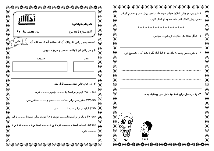 پیک آدینه شماره 5 آبان ماه دانش آموزان کلاس سوم دبستان نداء النبی (فارسی و ریاضی)