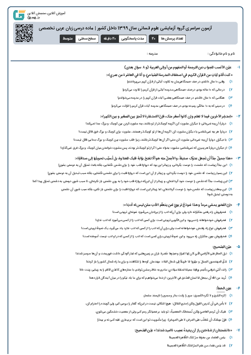 آزمون سراسری گروه آزمایشی علوم انسانی سال 1399 داخل کشور | ماده درسی زبان عربی تخصصی
