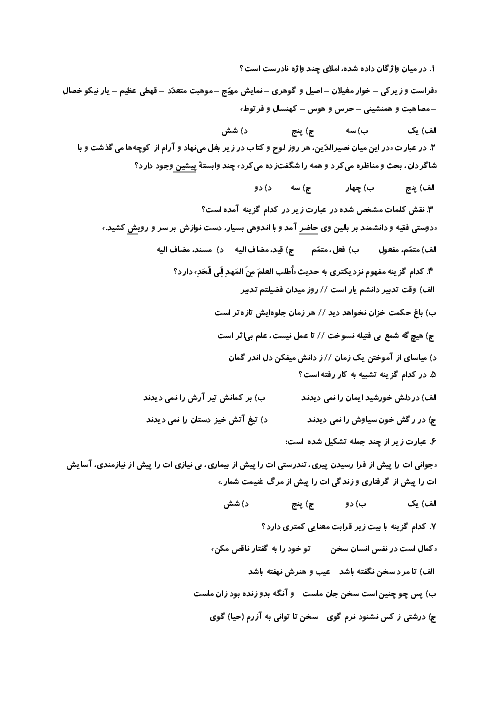سوالات تستی فارسی نهم مدرسه صهبای صفا | درس 10 تا 14