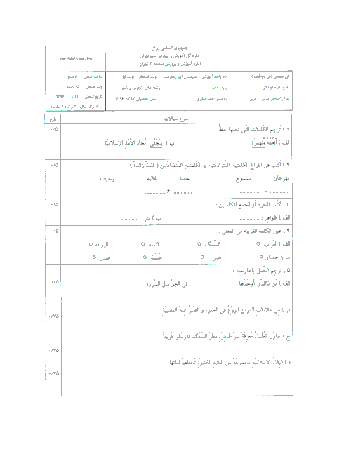 آزمون نوبت اول عربی (1) پایه دهم دبیرستان دخترانۀ آیین معرفت | دیماه 96