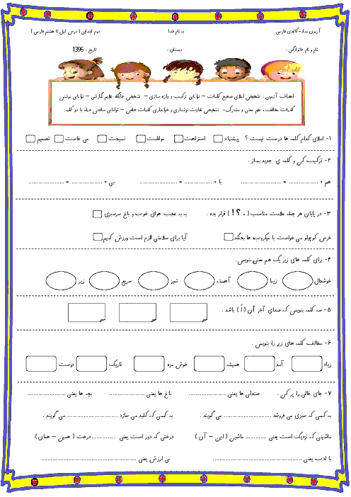 آزمون مداد کاغذی نوبت اول فارسی دوم دبستان |  درس 1 تا 8