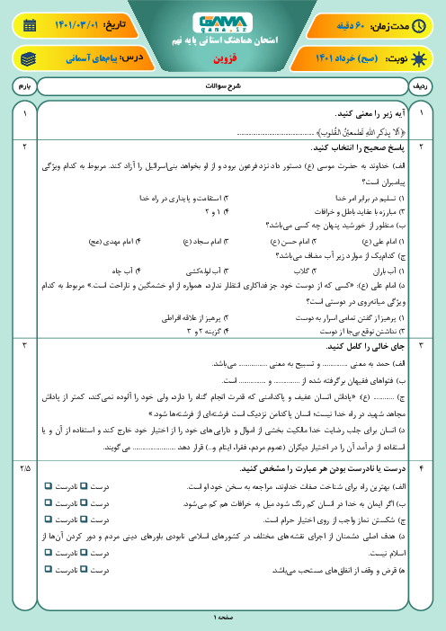 سوالات آزمون نوبت دوم پیام‌های آسمان نهم هماهنگ استان قزوین | خرداد 1401