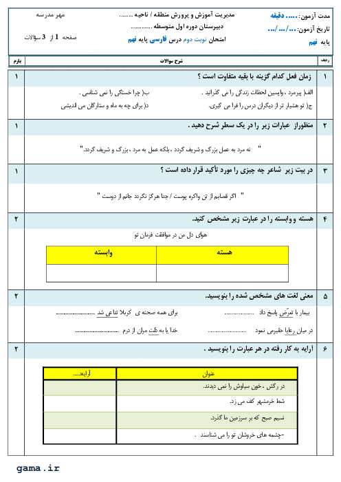 سوالات آزمون نوبت دوم فارسی نهم مدرسه امین جم | خرداد 1399