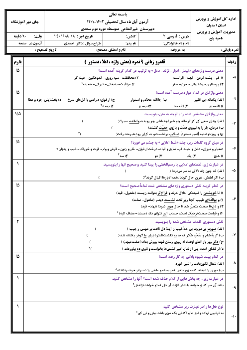 ارزشیابی میان ترم  فارسی (2) یازدهم دبیرستان سعدی | تا پایان درس 3