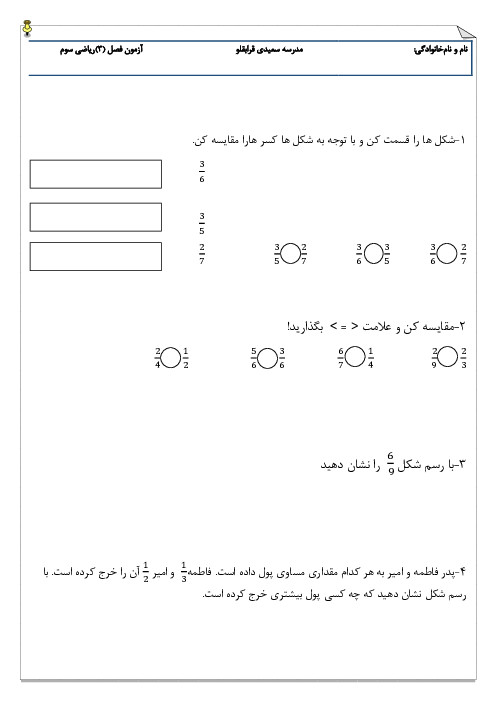 آزمون مداد کاغذی ریاضی سوم دبستان سعدی قرابقلو |  فصل 3: عددهای کسری
