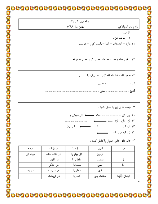 تکلیف آدینه فارسی و ریاضی کلاس دوم دبستان سما | هفته اول بهمن