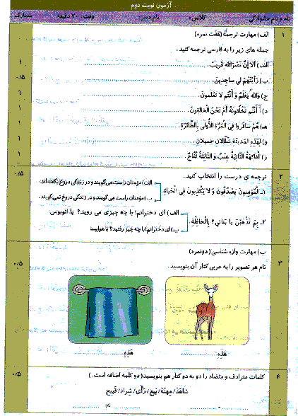 نمونه سوال آزمون نوبت دوم عربی پایه هشتم