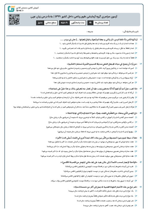 آزمون سراسری گروه آزمایشی علوم ریاضی داخل کشور 1399 | مادهٔ درسی زبان عربی