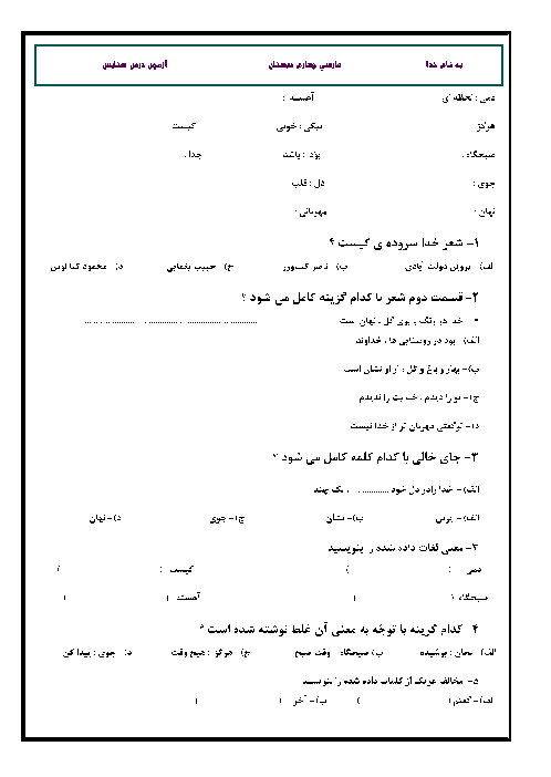آزمون درس ستایش - فارسی چهارم