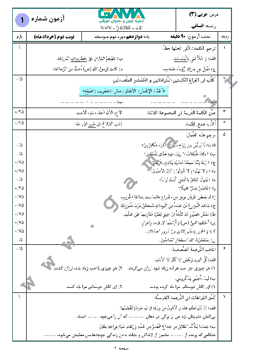 4 سری نمونه سؤال آمادگی امتحان نهایی (نوبت دوم) عربی (3) دوازدهم انسانی