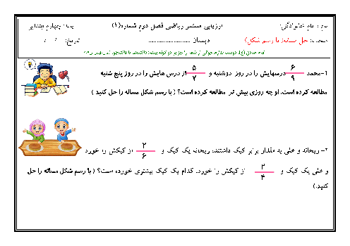 آزمونک های موضوعی ریاضی چهارم دبستان تربیت حسینی | فصل 2: کسر