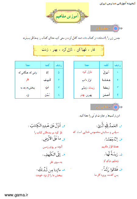پاسخ فعالیت و انس با قرآن در خانه آموزش قرآن هفتم| جلسه اول درس 8: سوره اسرا و کهف