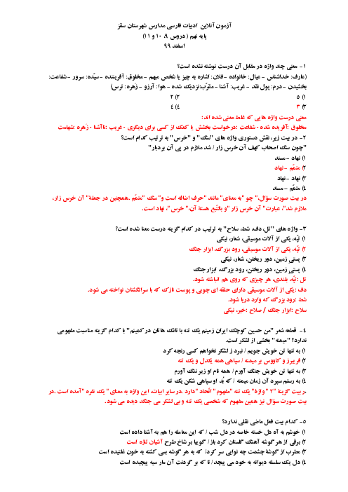 آزمون تستی فارسی نهم | فصل 4: نام ها و یادها (درس 9 تا 11)