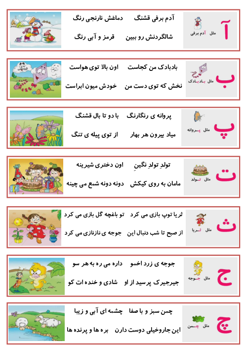 کاربرگ آموزش نشانه های زبان فارسی با شعر