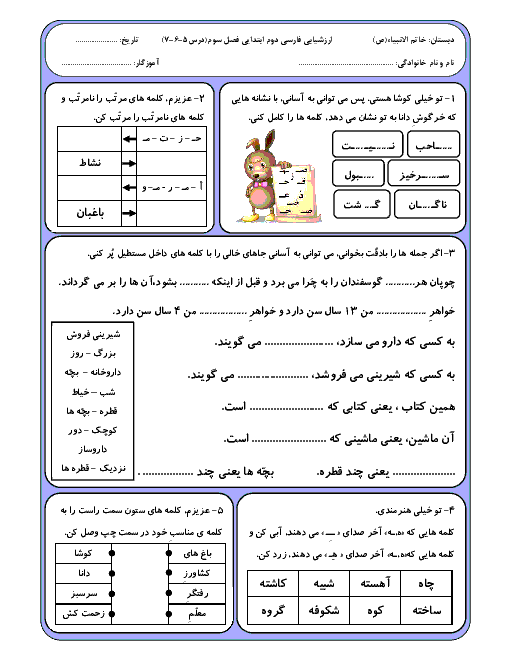 آزمون مداد کاغذی فارسی و نگارش کلاس دوم دبستان| فصل 3 (درس 5 تا 7)