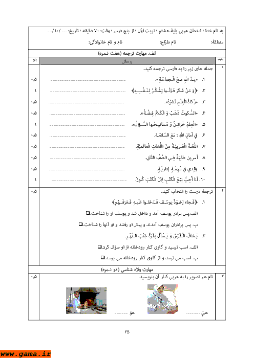 امتحان عربی پایه هشتم | نوبت اول از پنج درس