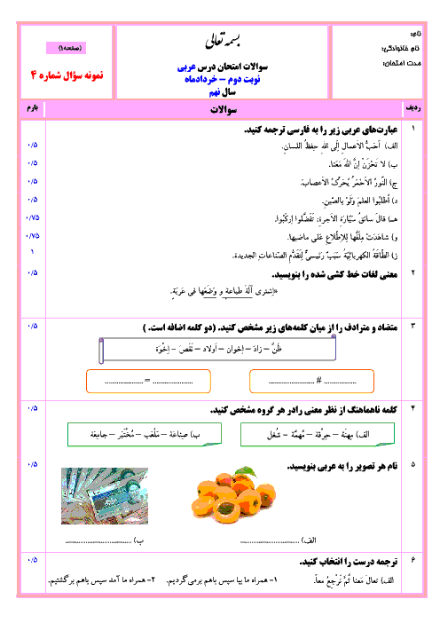 نمونه سوالات استاندارد آزمون نوبت دوم عربی نهم با پاسخ تشریحی| سری 4
